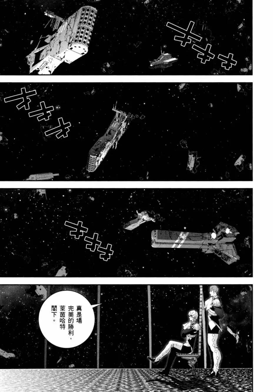 《银河英雄传说新连载》第05卷 第40页