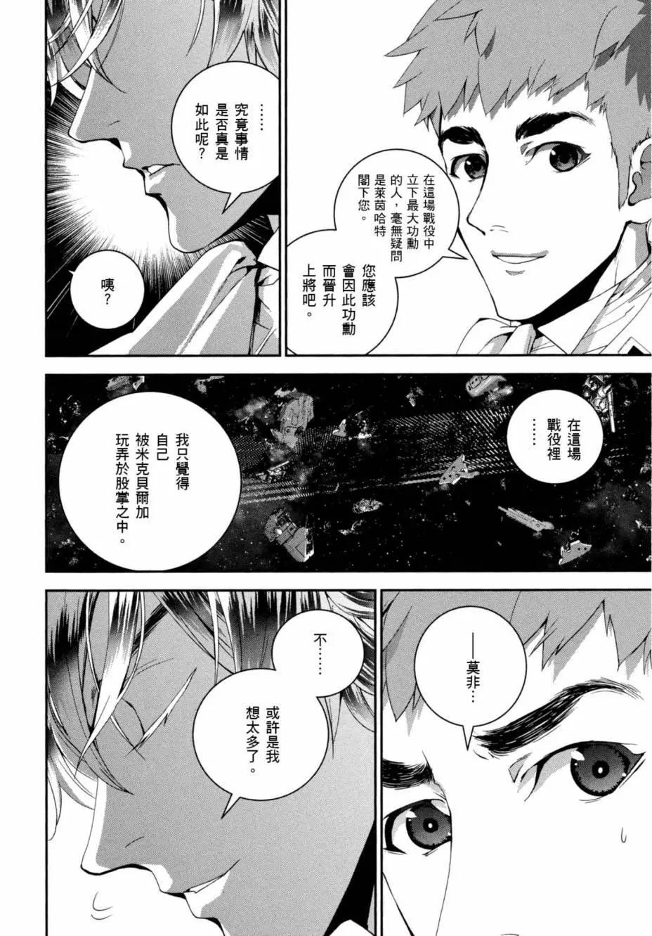 《银河英雄传说新连载》第05卷 第41页
