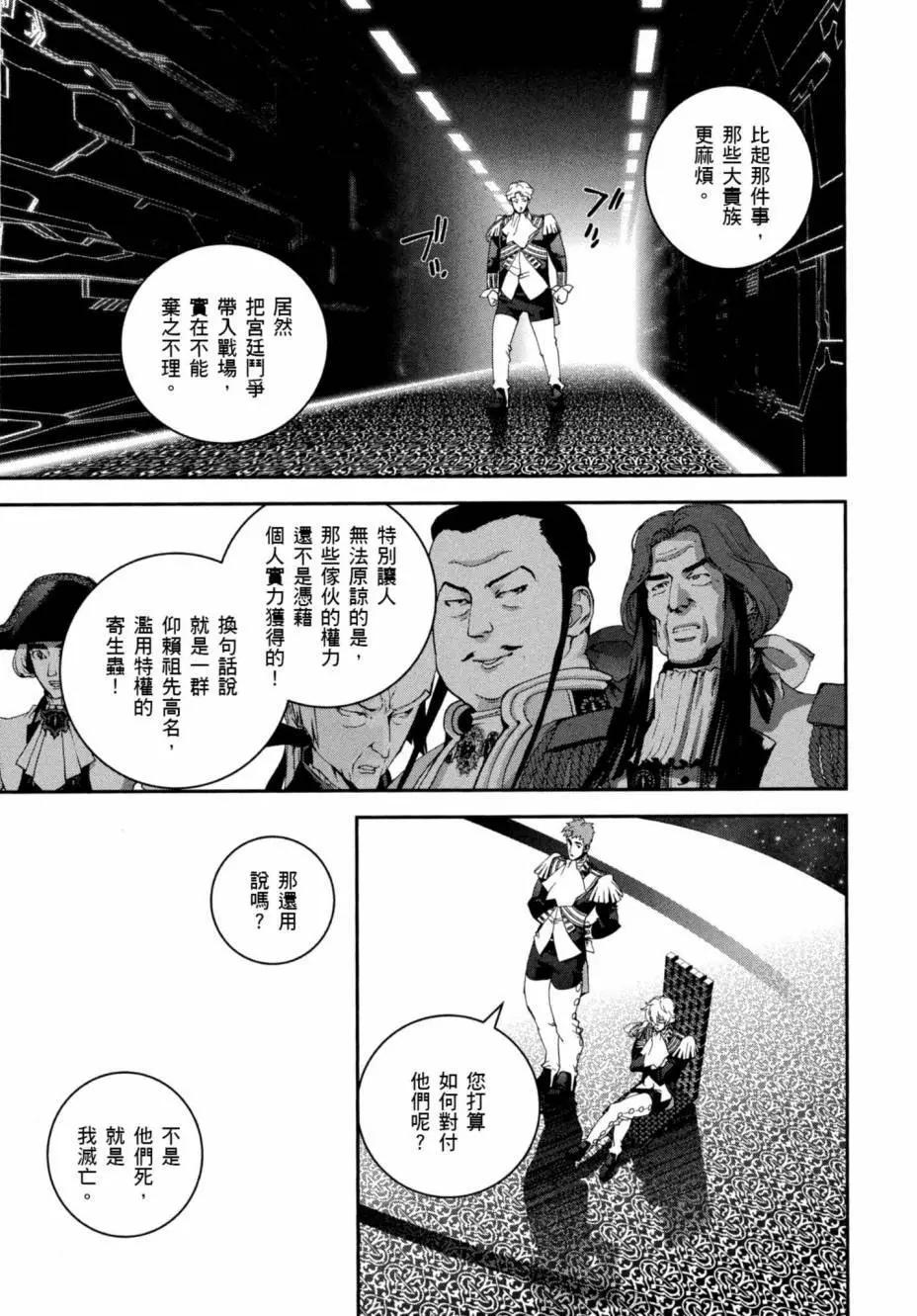 《银河英雄传说新连载》第05卷 第42页