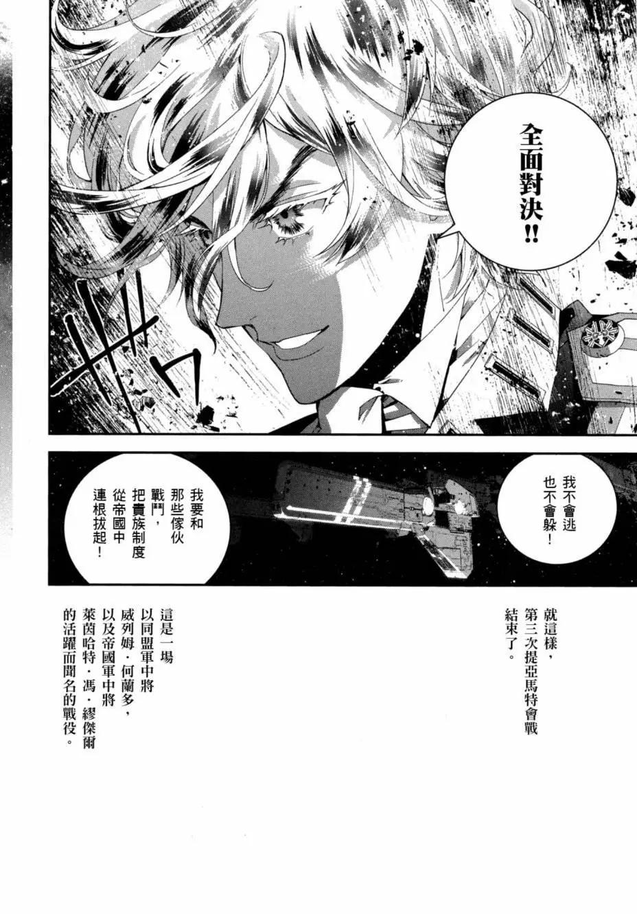 《银河英雄传说新连载》第05卷 第43页