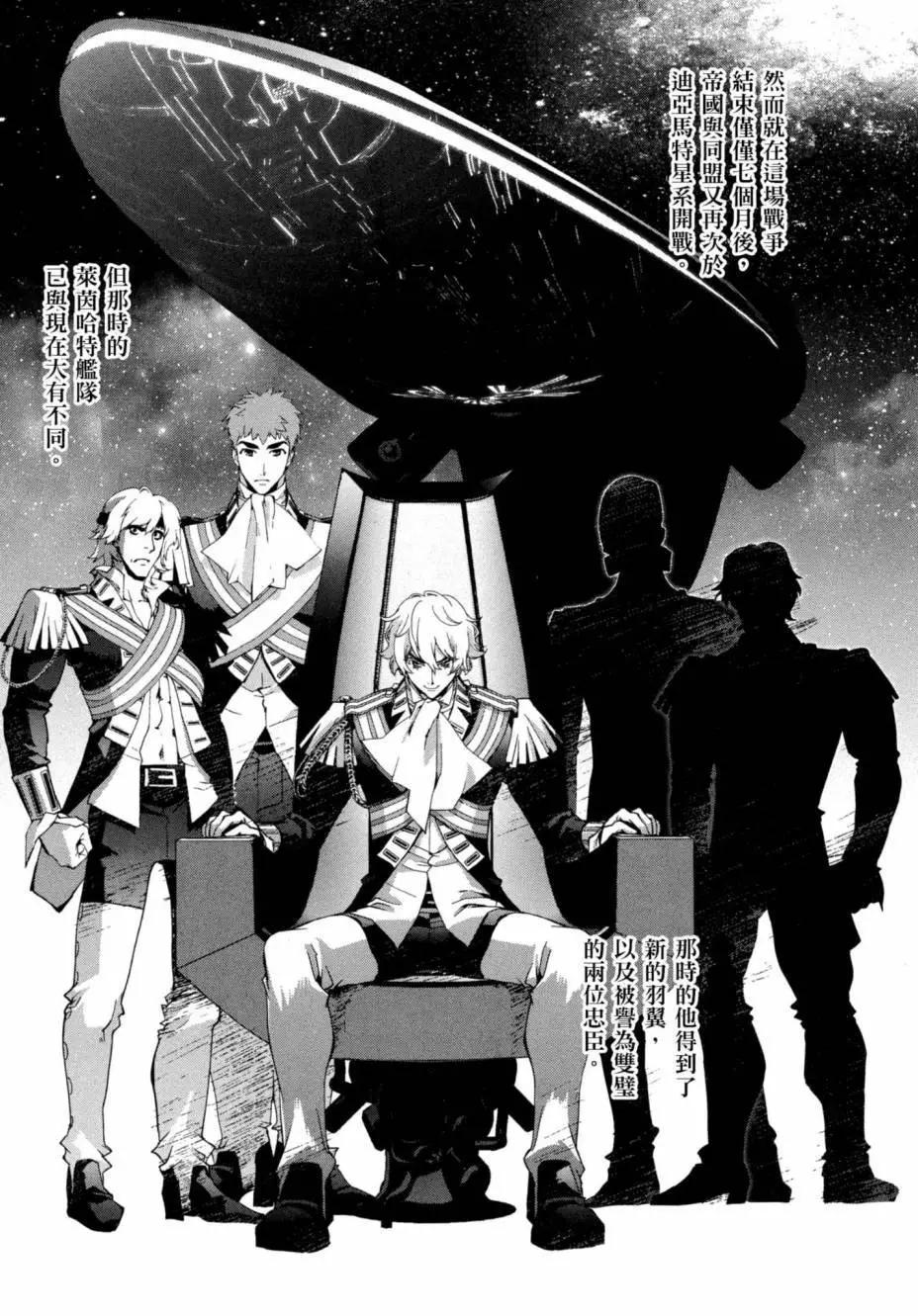 《银河英雄传说新连载》第05卷 第44页