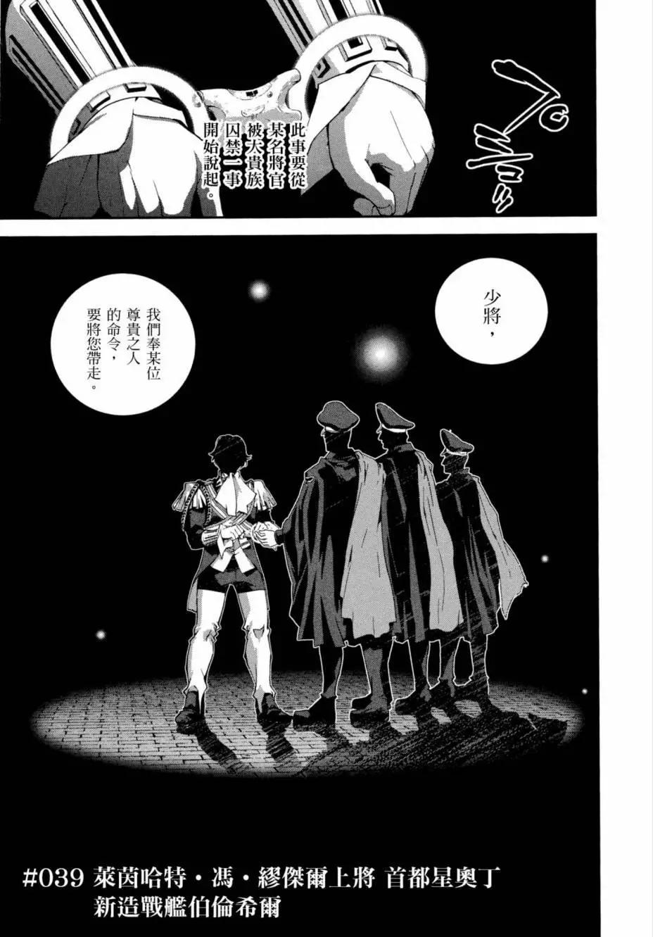 《银河英雄传说新连载》第05卷 第46页