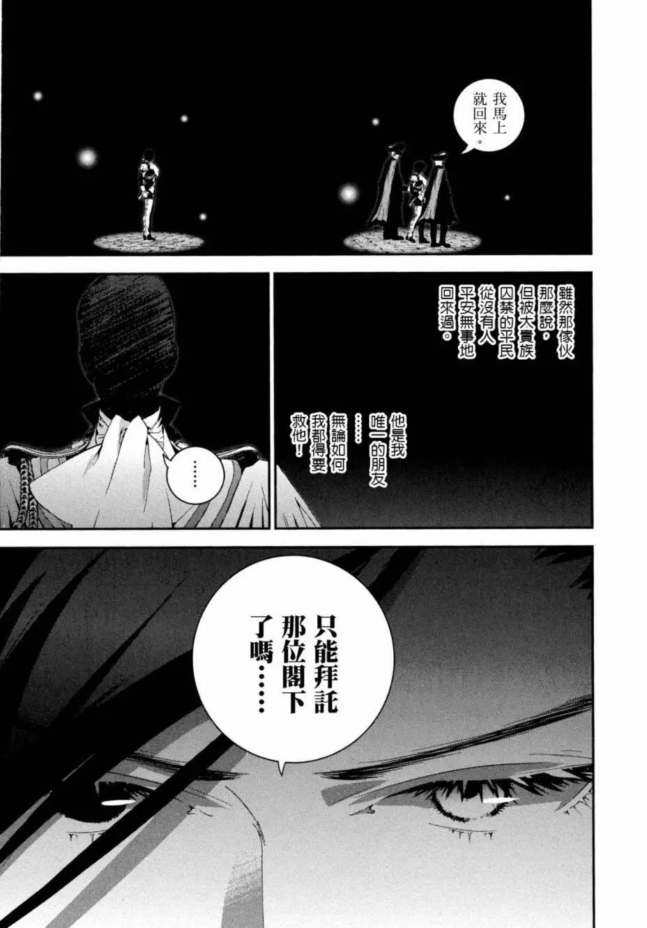 《银河英雄传说新连载》第05卷 第48页