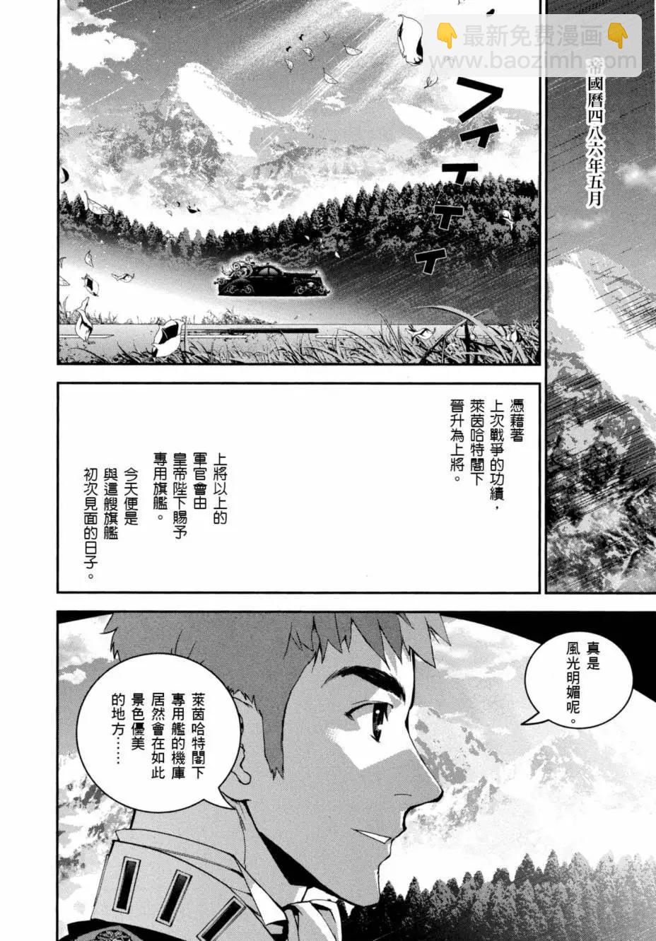 《银河英雄传说新连载》第05卷 第49页