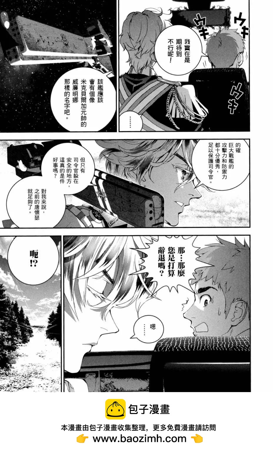 《银河英雄传说新连载》第05卷 第50页