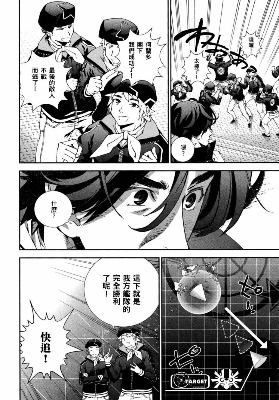 《银河英雄传说新连载》第05卷 第7页