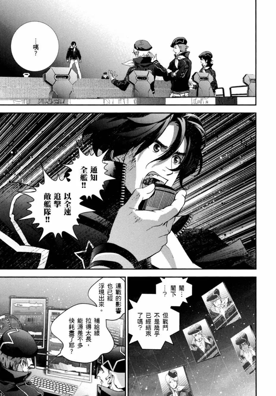 《银河英雄传说新连载》第05卷 第8页