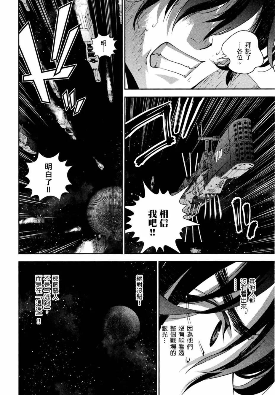 《银河英雄传说新连载》第05卷 第9页