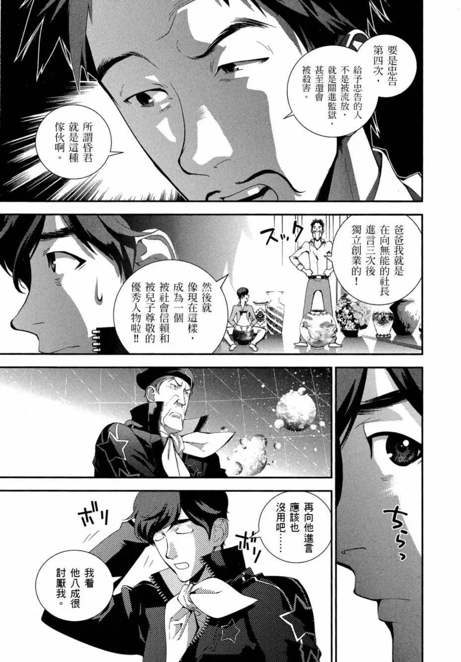 《银河英雄传说新连载》第06卷 第10页
