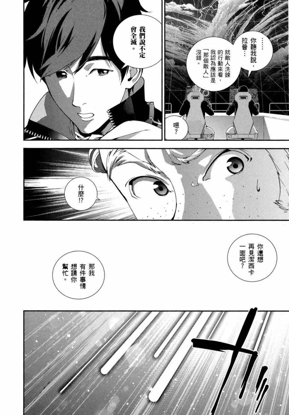 《银河英雄传说新连载》第06卷 第11页