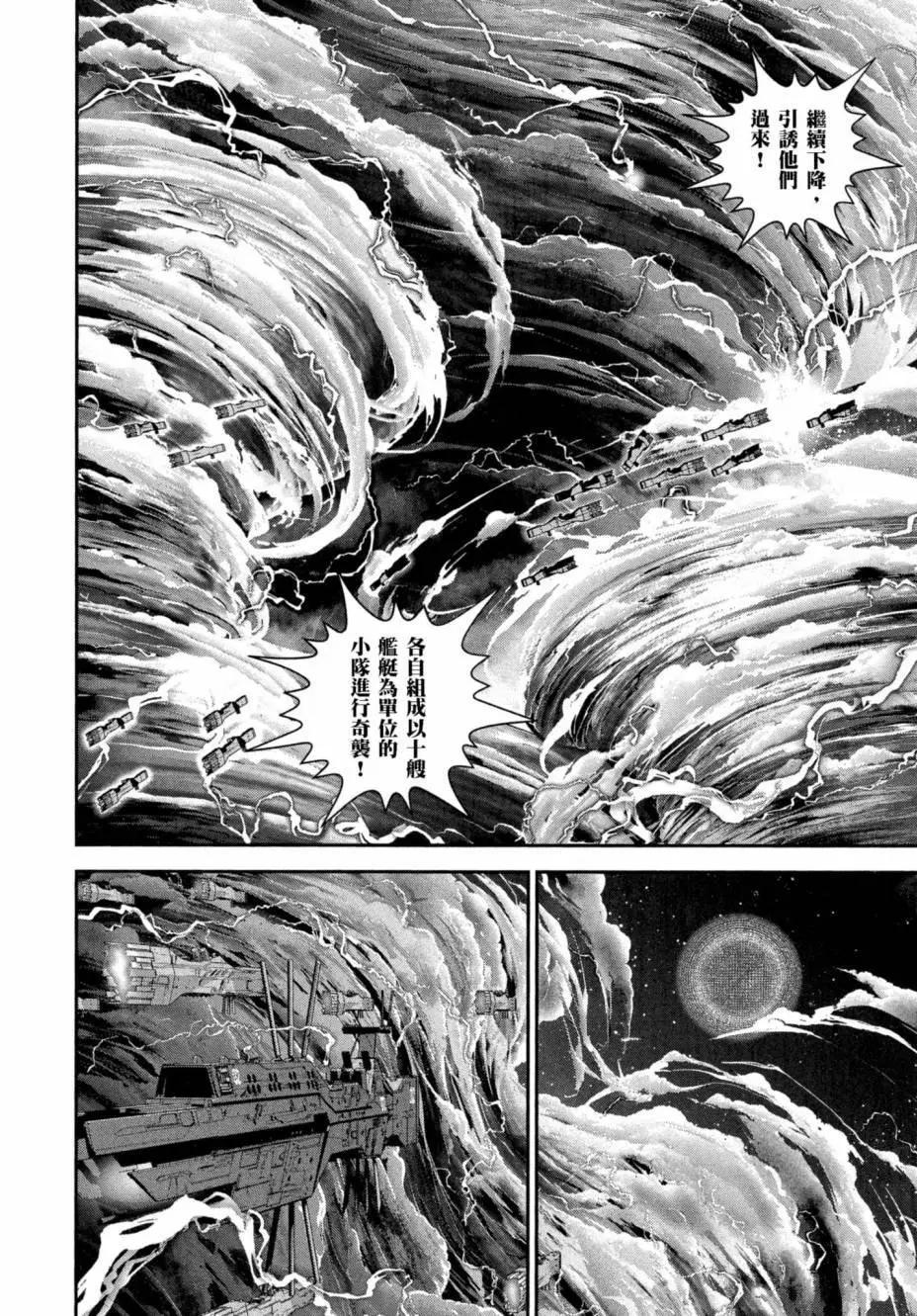 《银河英雄传说新连载》第06卷 第13页