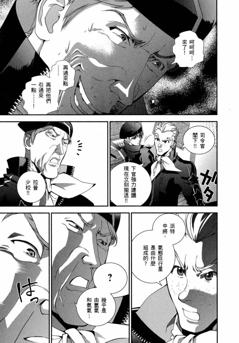 《银河英雄传说新连载》第06卷 第14页
