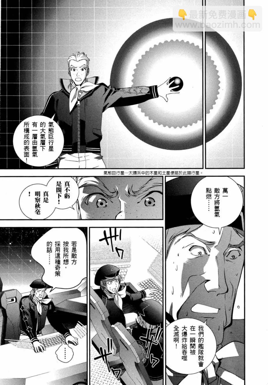 《银河英雄传说新连载》第06卷 第16页