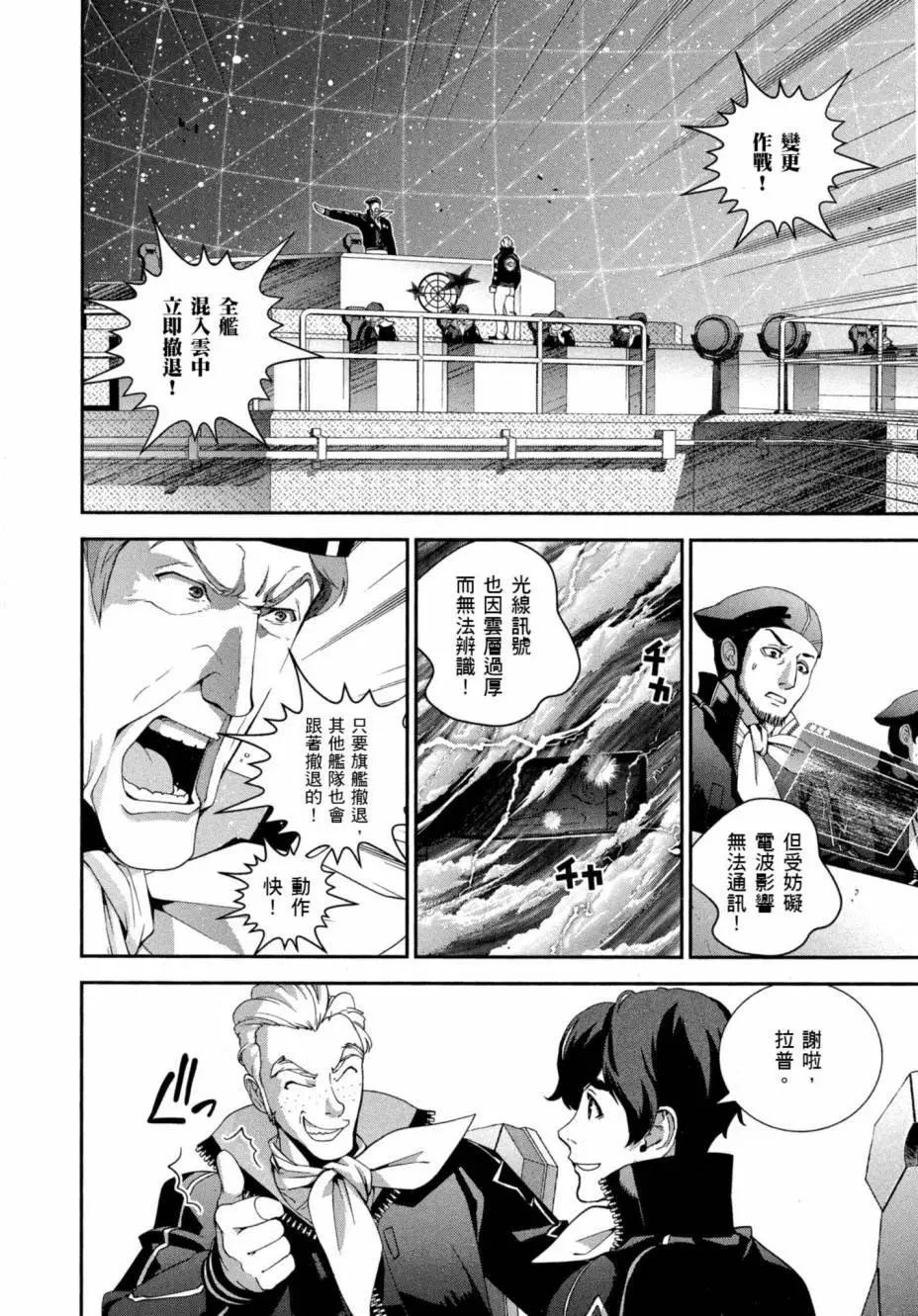 《银河英雄传说新连载》第06卷 第17页