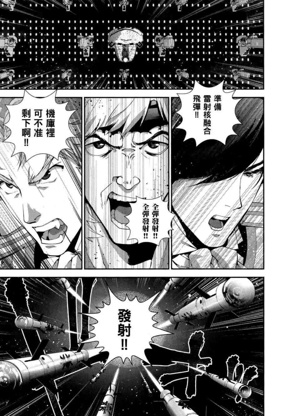 《银河英雄传说新连载》第06卷 第18页