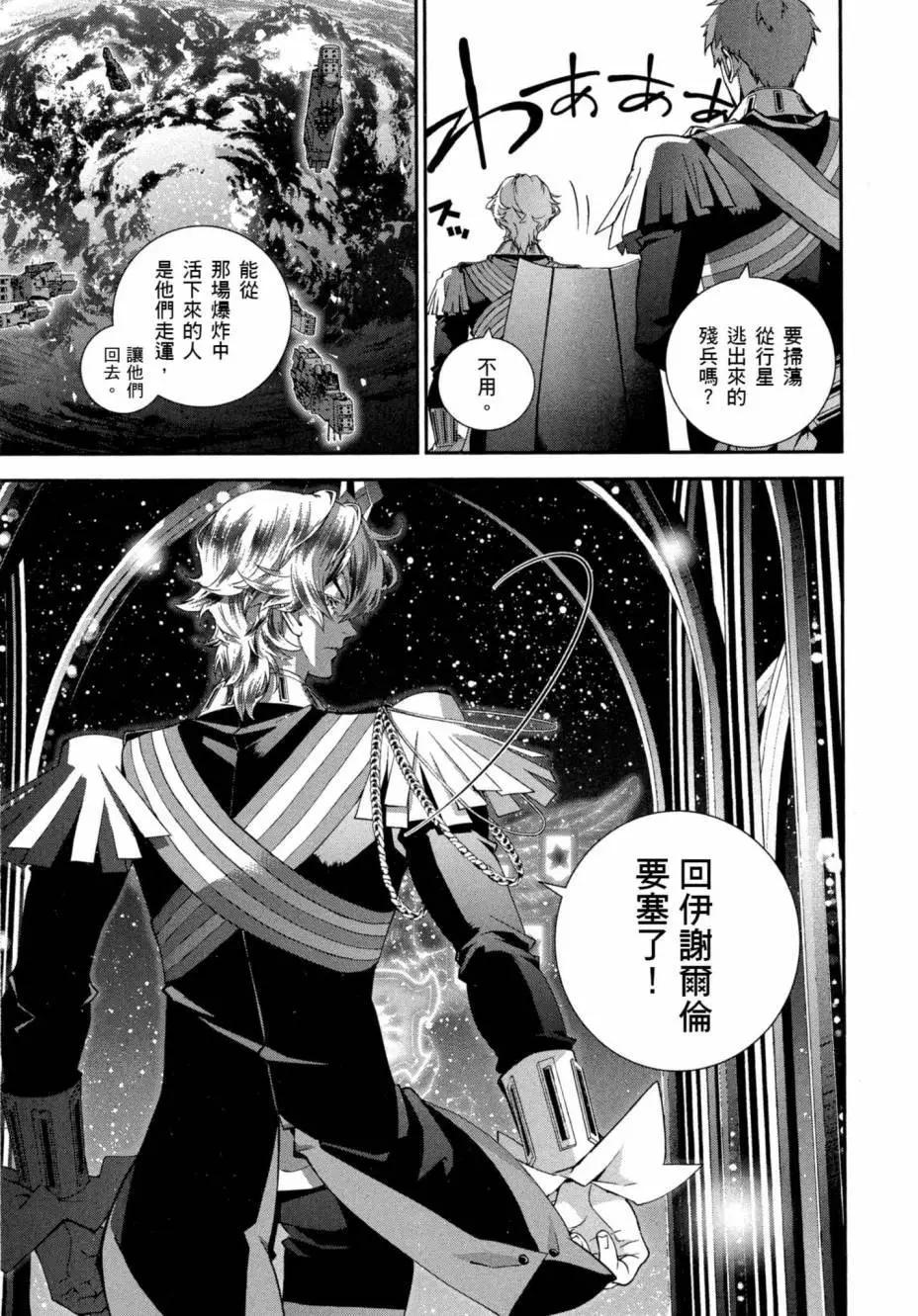 《银河英雄传说新连载》第06卷 第22页