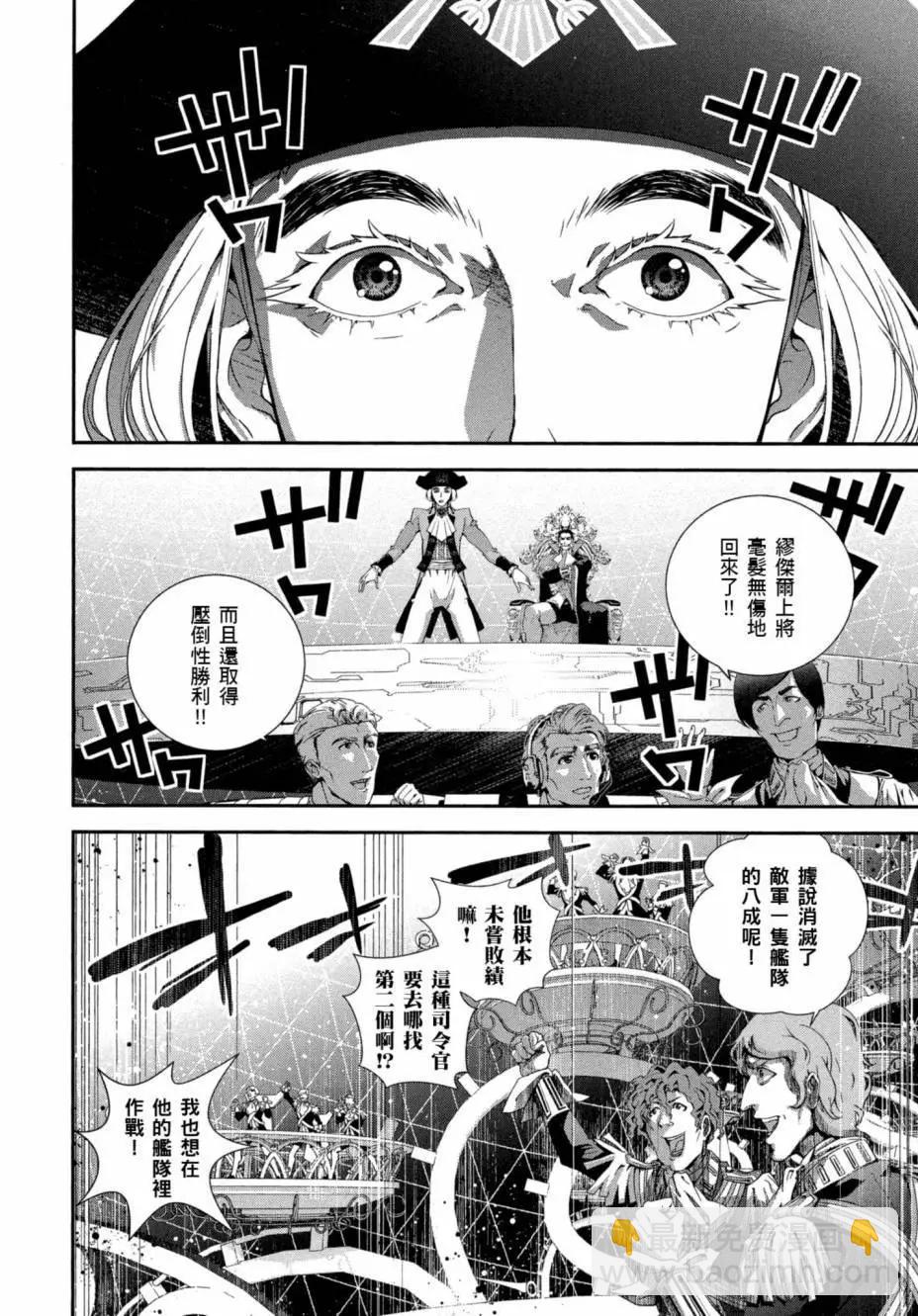 《银河英雄传说新连载》第06卷 第25页