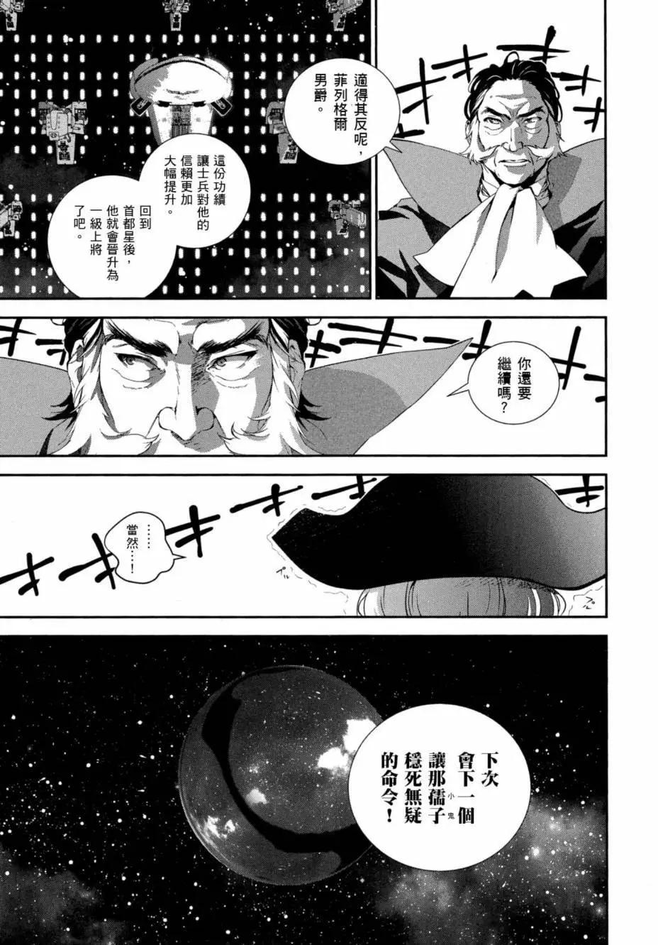 《银河英雄传说新连载》第06卷 第26页