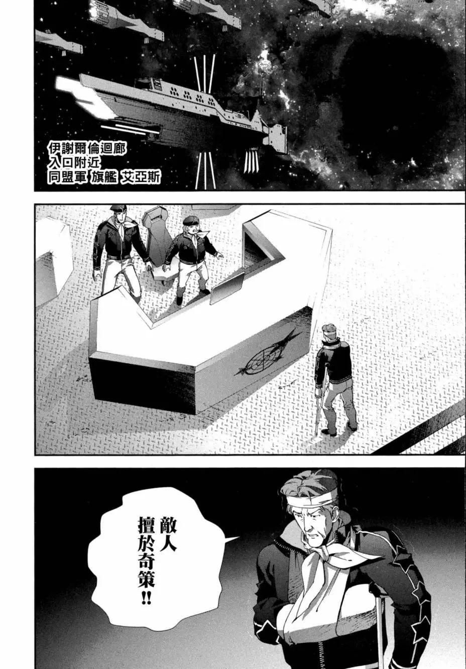 《银河英雄传说新连载》第06卷 第27页
