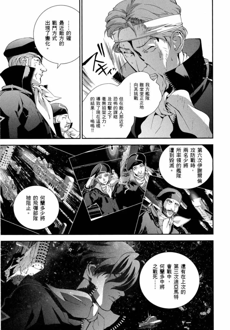 《银河英雄传说新连载》第06卷 第28页