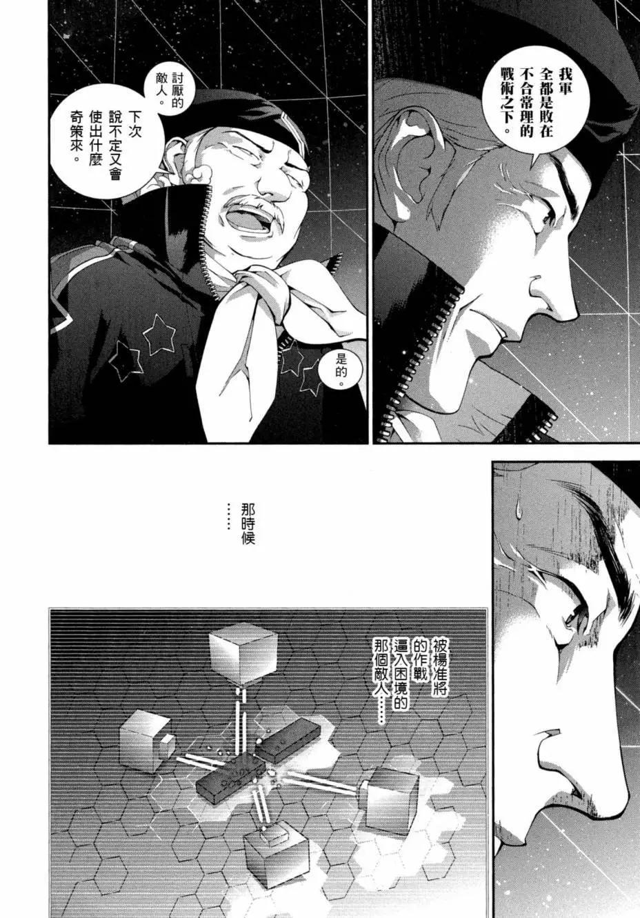 《银河英雄传说新连载》第06卷 第29页