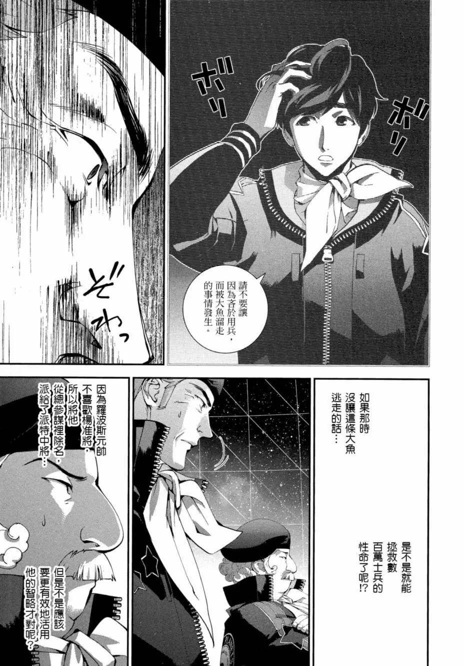 《银河英雄传说新连载》第06卷 第30页