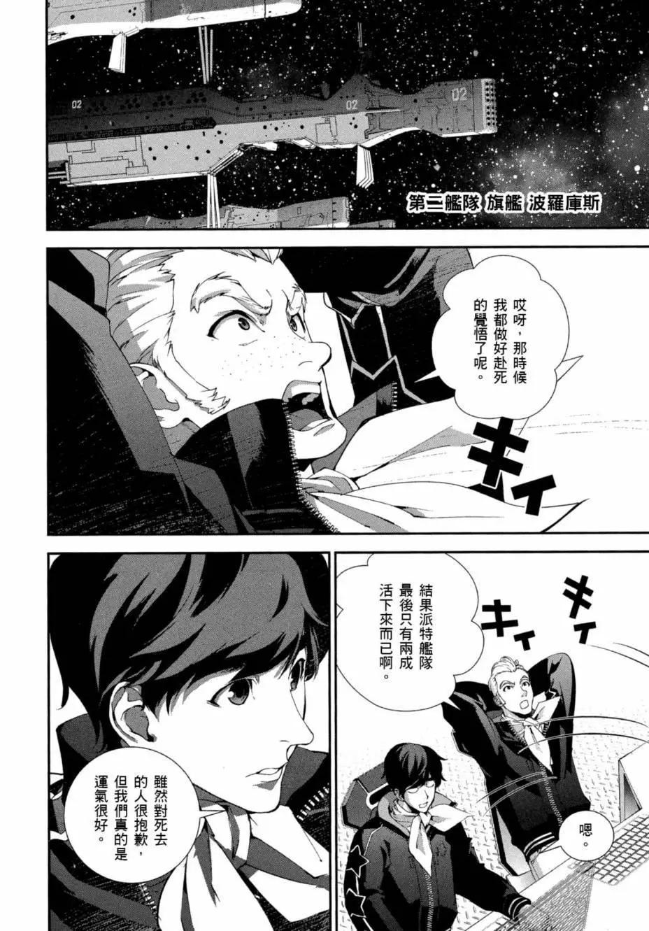 《银河英雄传说新连载》第06卷 第31页