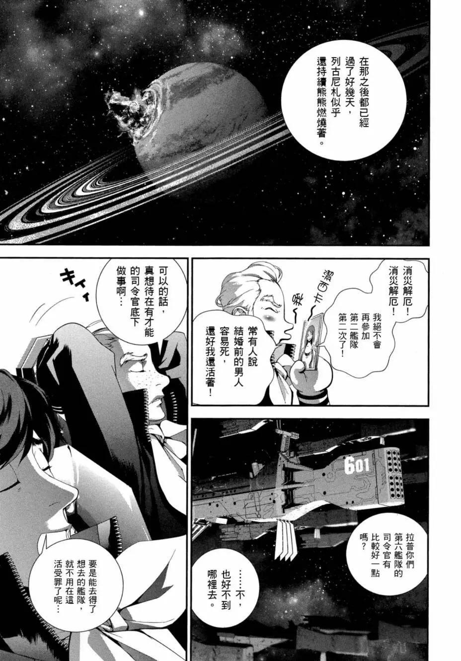 《银河英雄传说新连载》第06卷 第32页