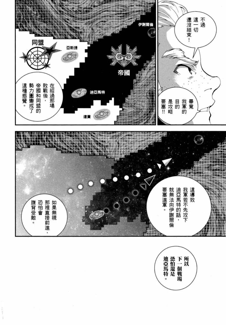 《银河英雄传说新连载》第06卷 第33页