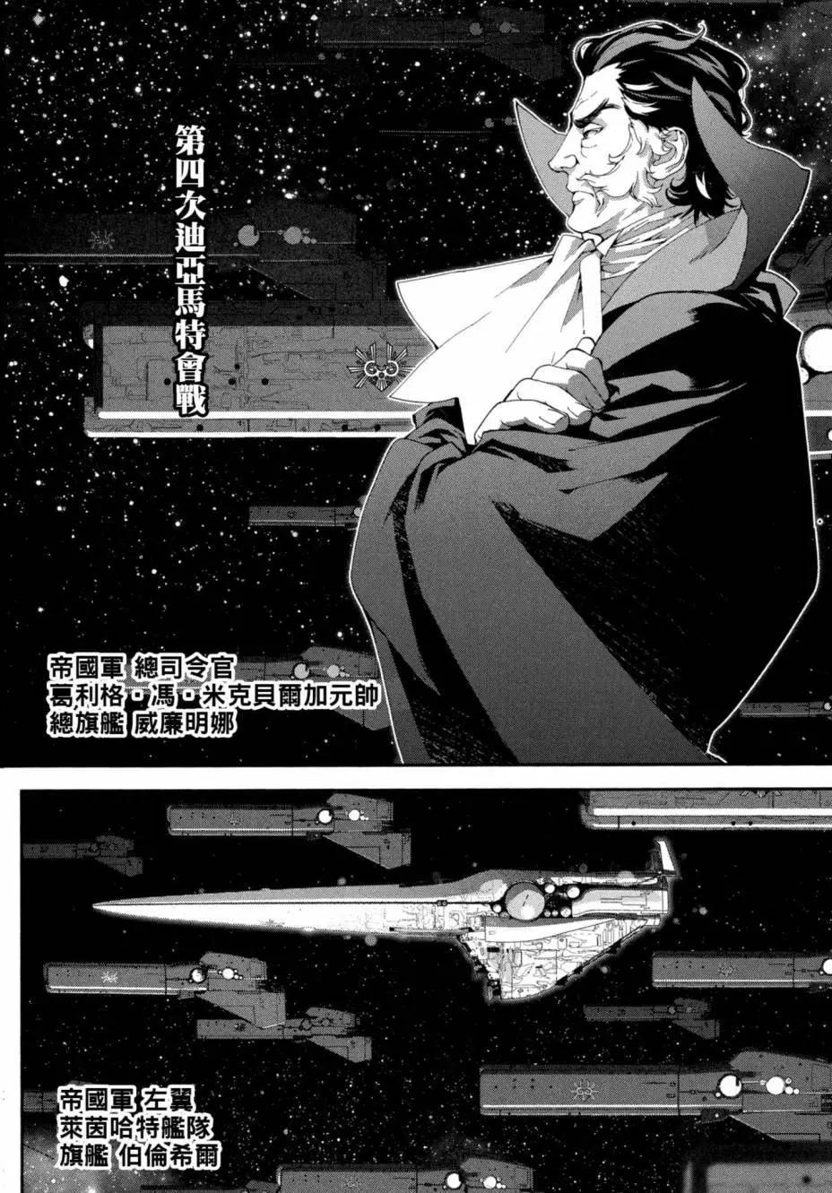 《银河英雄传说新连载》第06卷 第35页