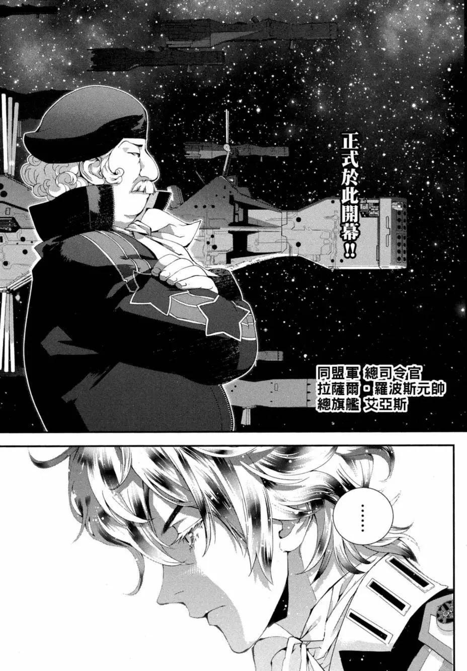 《银河英雄传说新连载》第06卷 第36页
