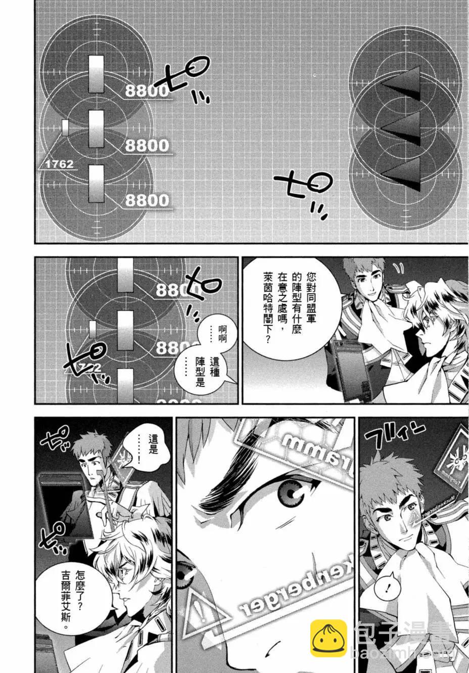 《银河英雄传说新连载》第06卷 第37页