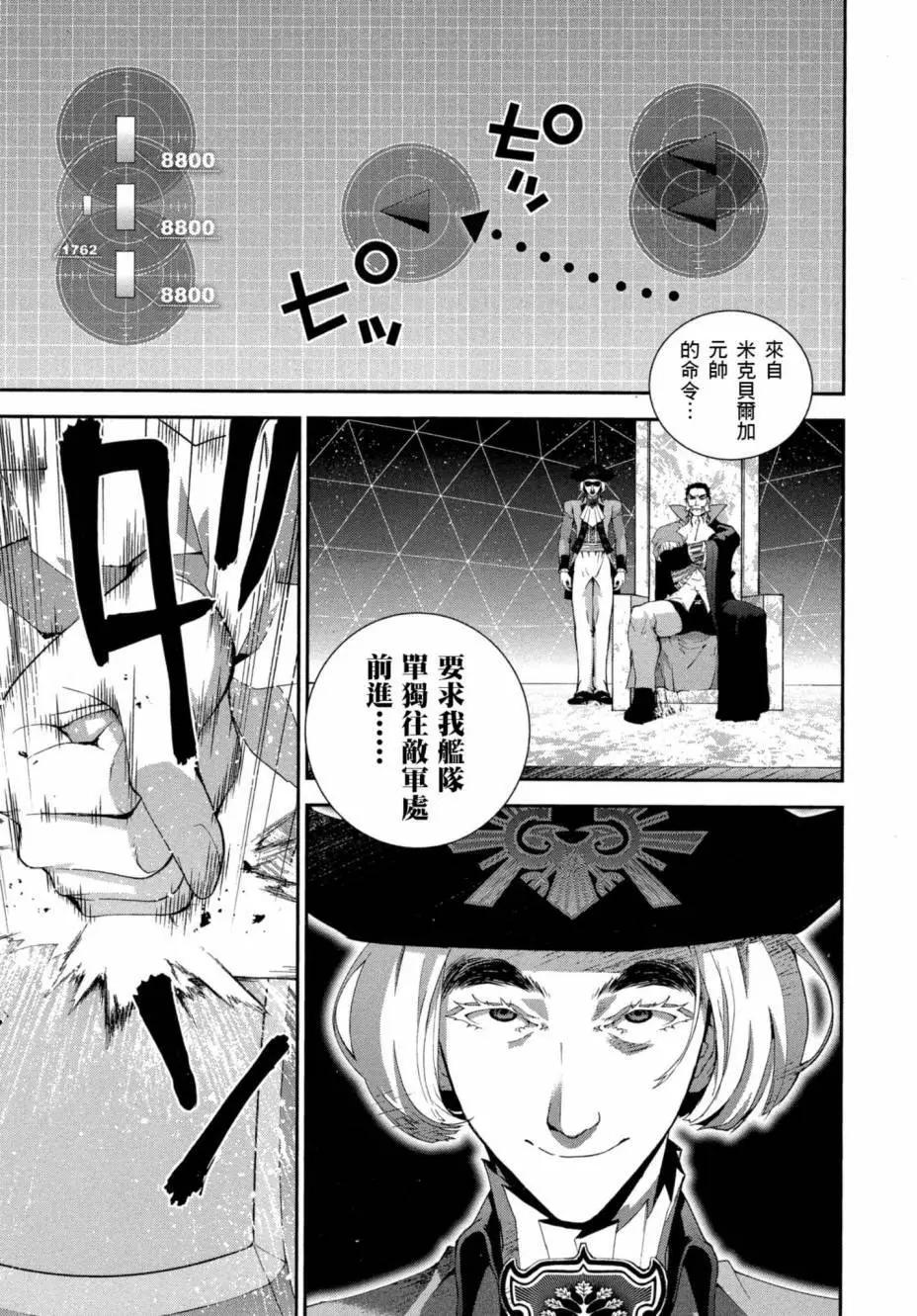《银河英雄传说新连载》第06卷 第38页
