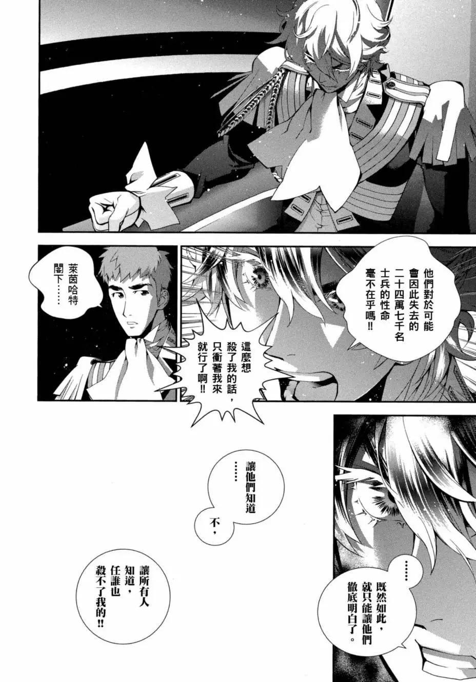 《银河英雄传说新连载》第06卷 第39页