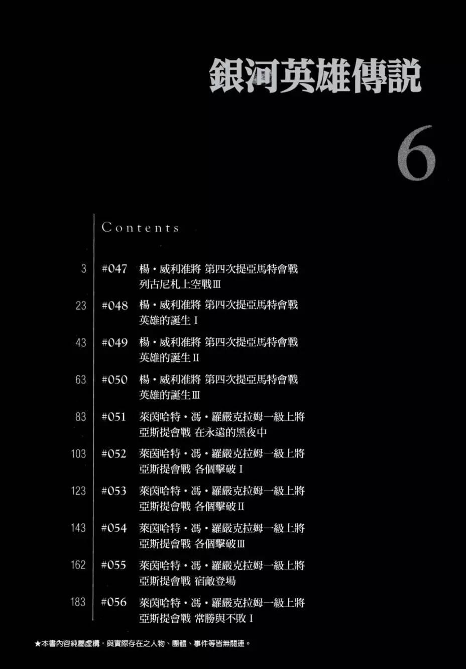 《银河英雄传说新连载》第06卷 第3页