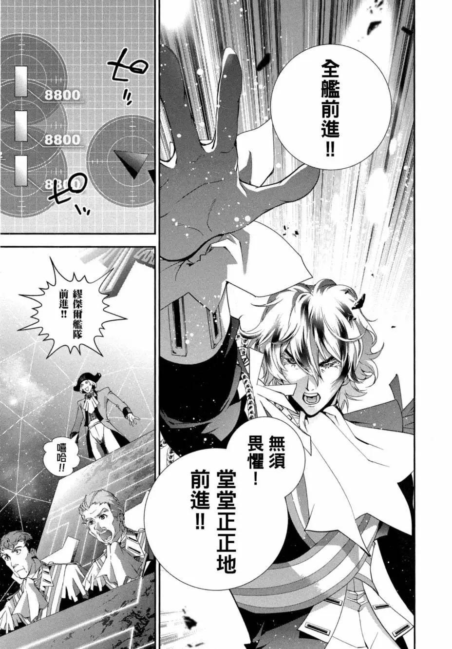 《银河英雄传说新连载》第06卷 第40页