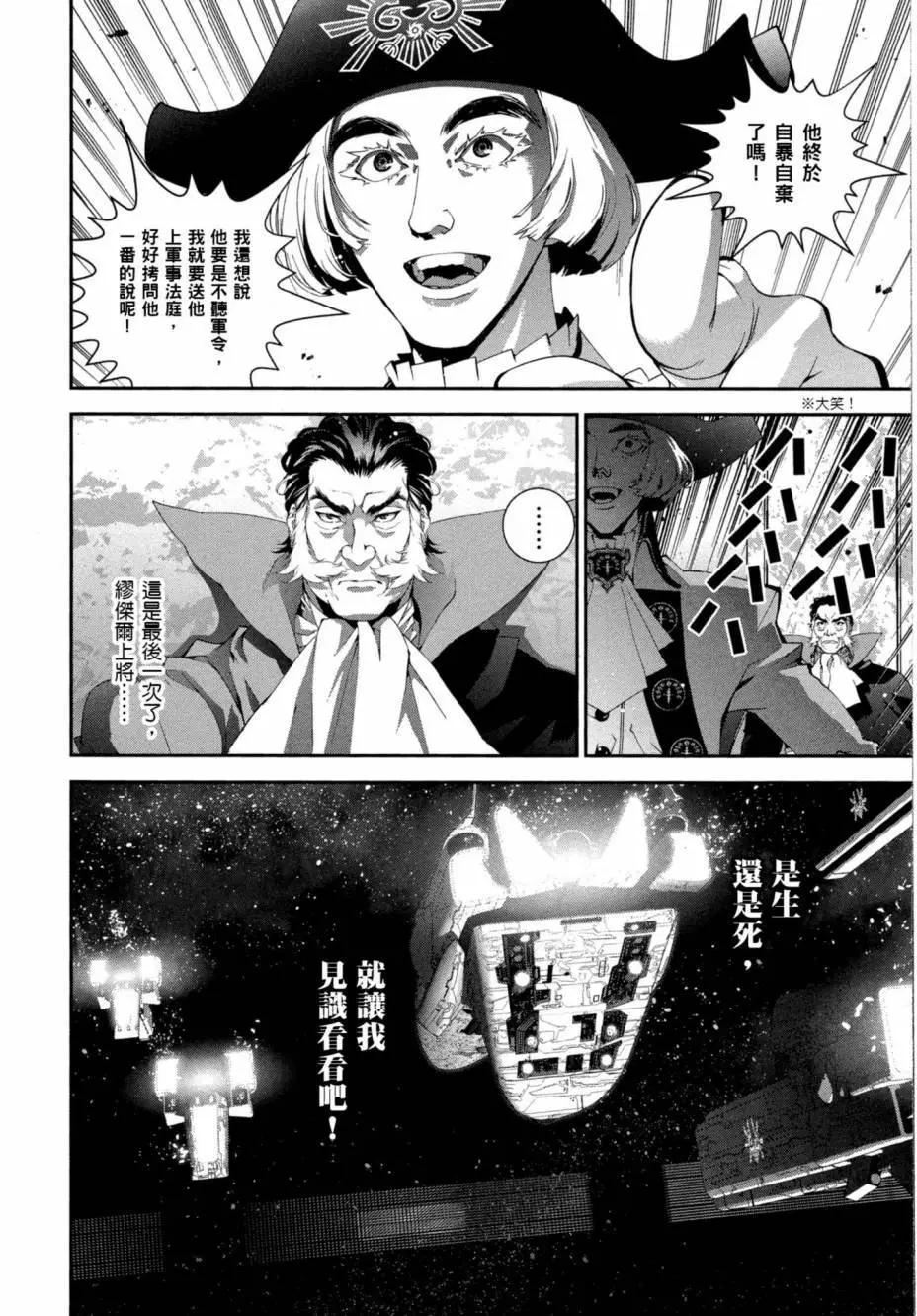 《银河英雄传说新连载》第06卷 第41页