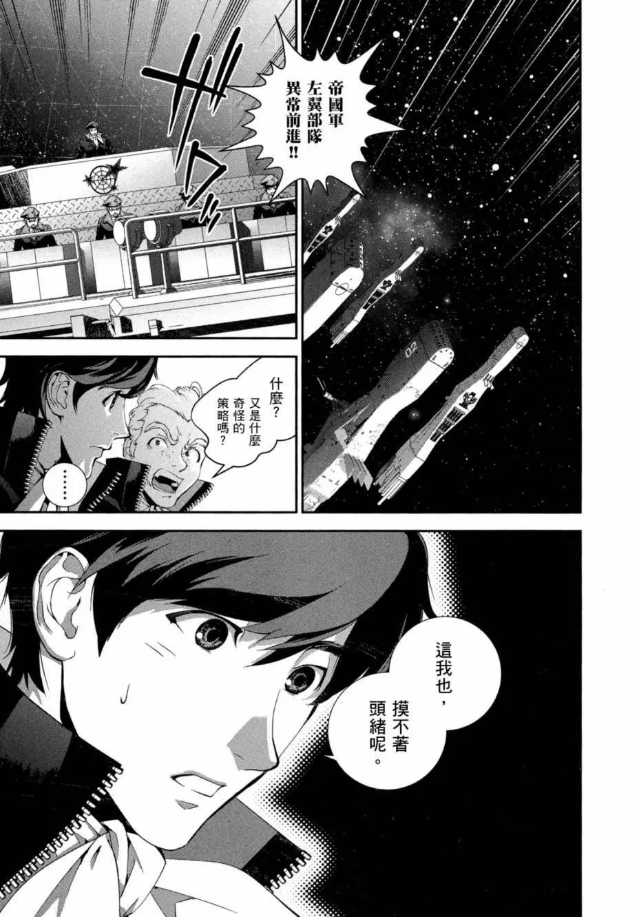 《银河英雄传说新连载》第06卷 第42页