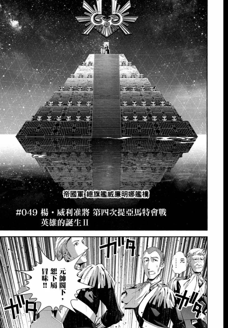 《银河英雄传说新连载》第06卷 第44页