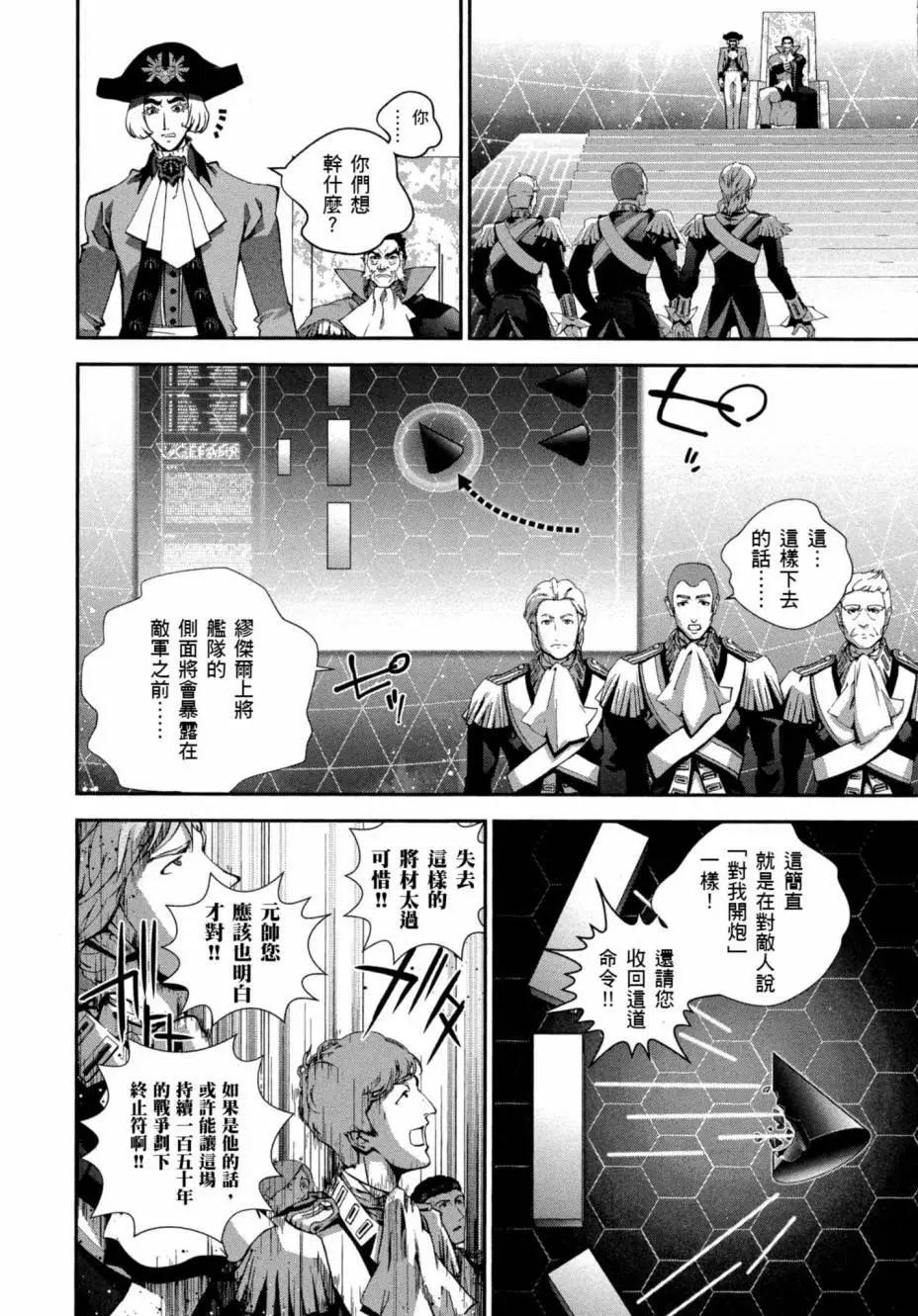 《银河英雄传说新连载》第06卷 第45页