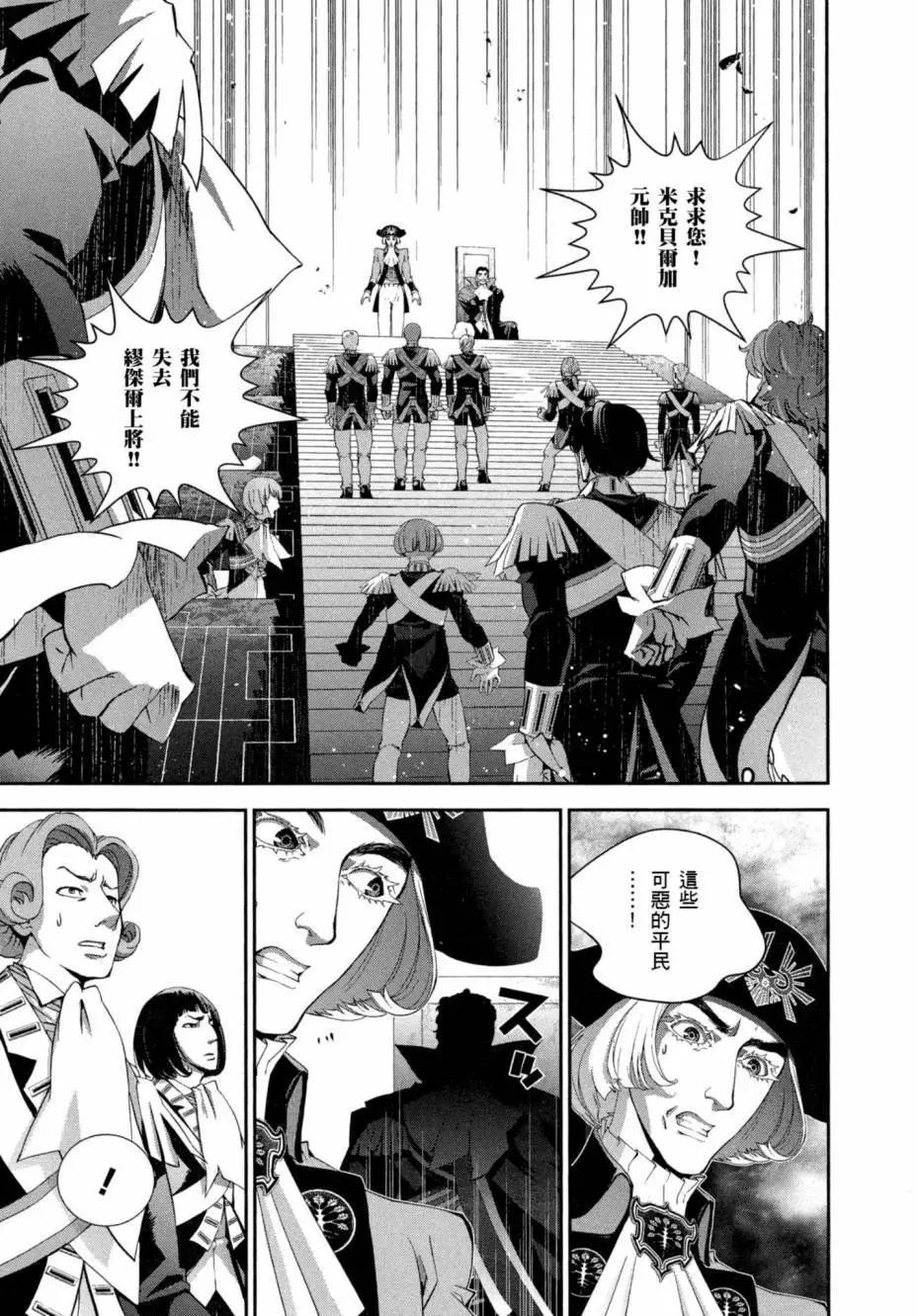 《银河英雄传说新连载》第06卷 第46页