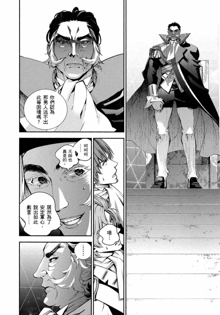 《银河英雄传说新连载》第06卷 第47页