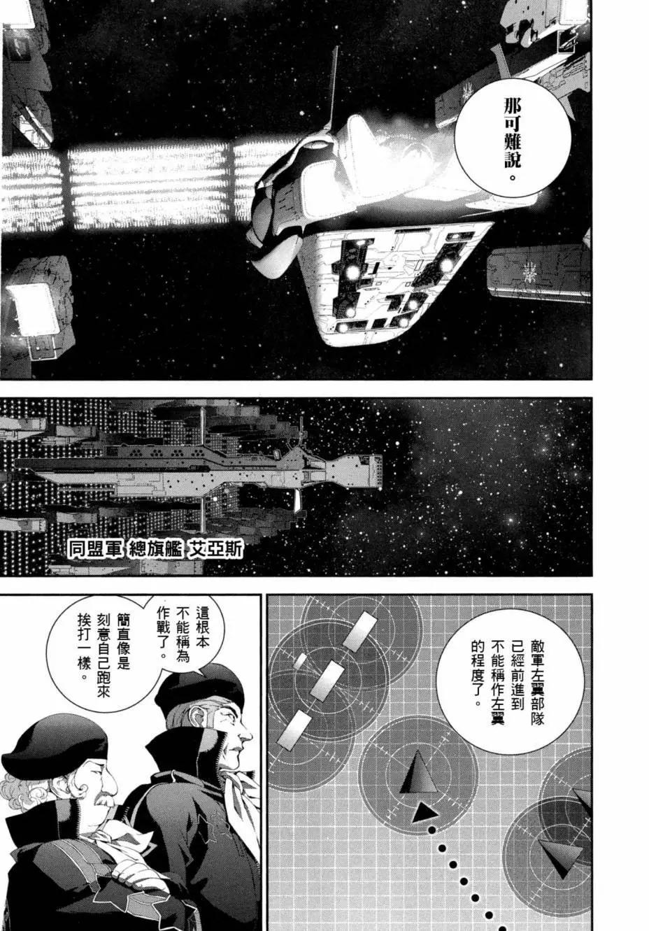 《银河英雄传说新连载》第06卷 第48页