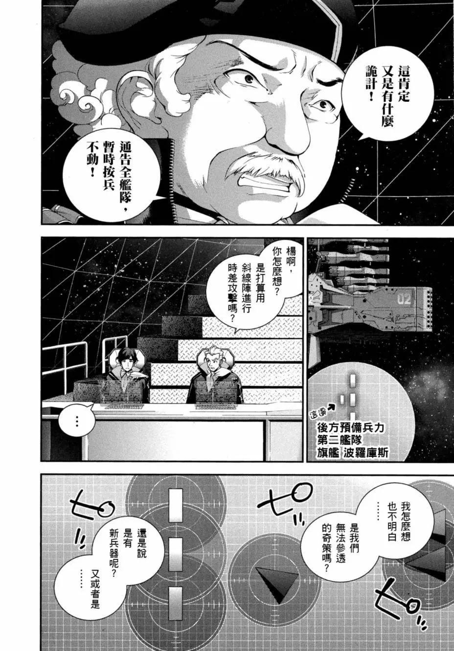 《银河英雄传说新连载》第06卷 第49页