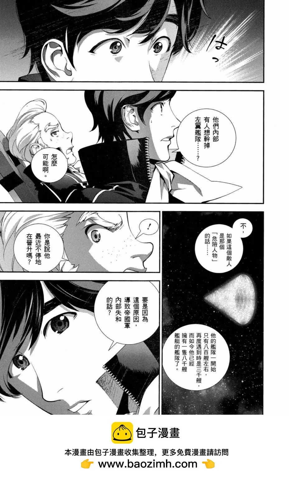 《银河英雄传说新连载》第06卷 第50页