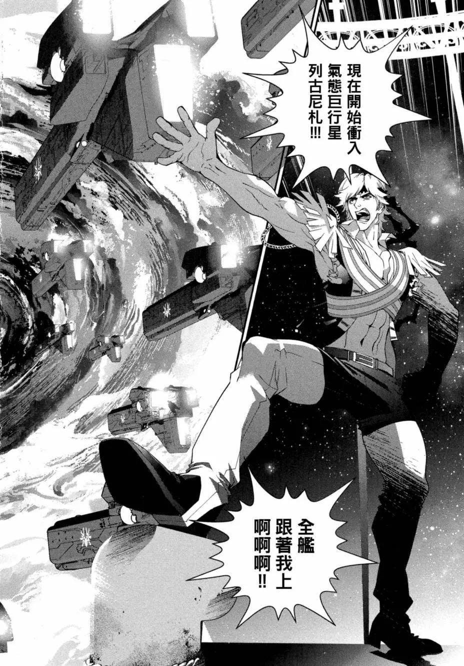 《银河英雄传说新连载》第06卷 第5页