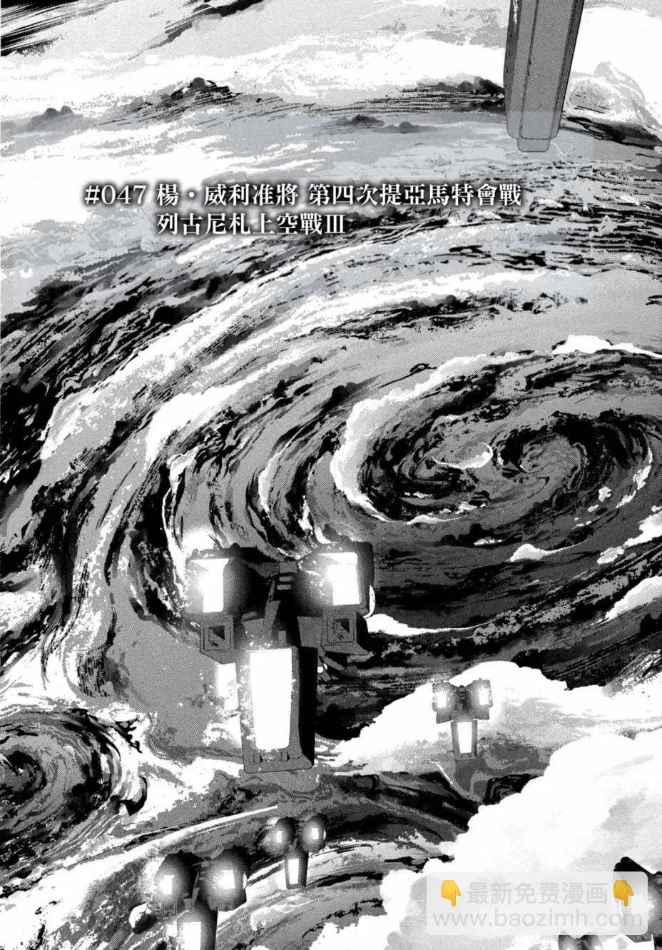 《银河英雄传说新连载》第06卷 第6页