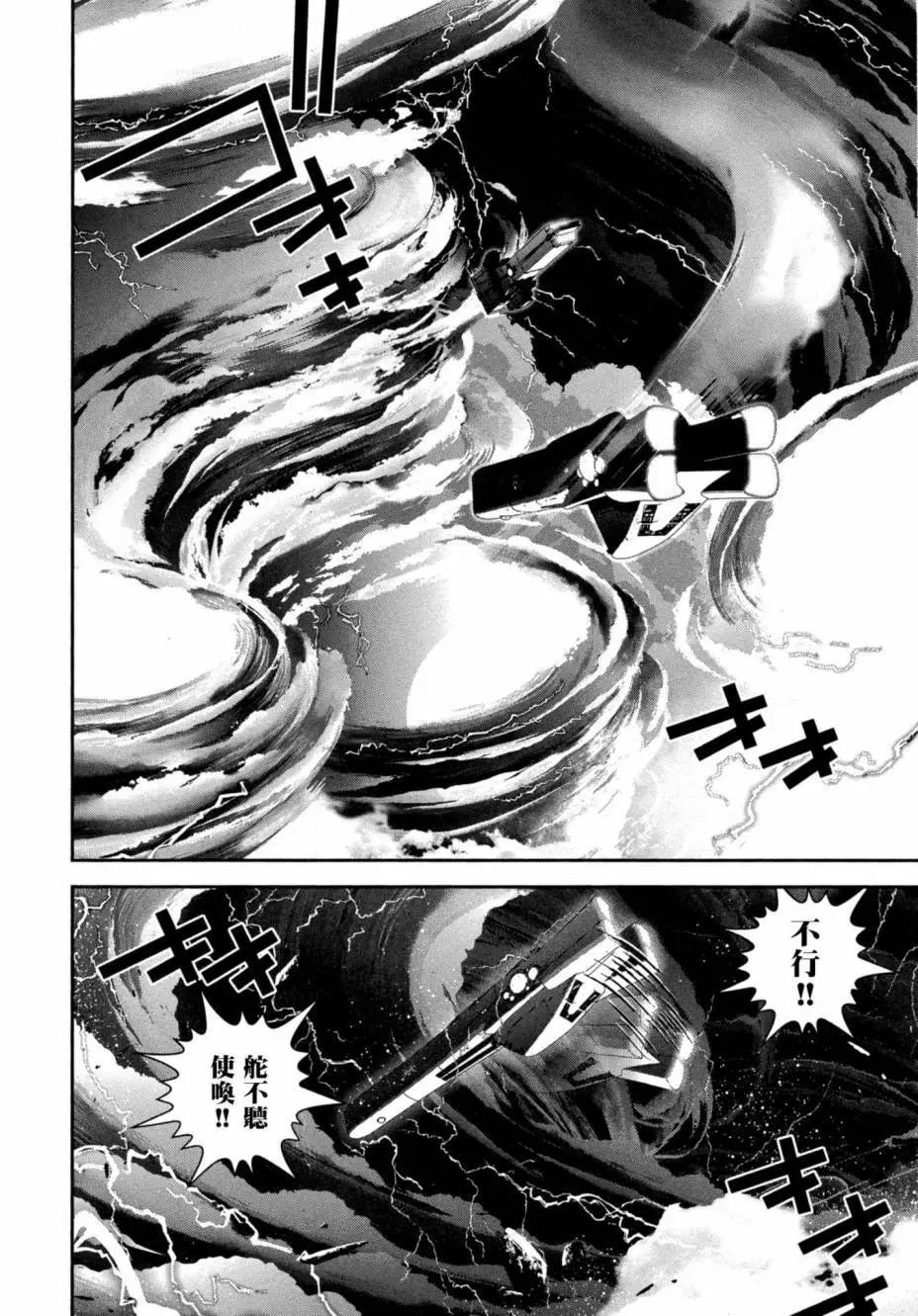 《银河英雄传说新连载》第06卷 第7页