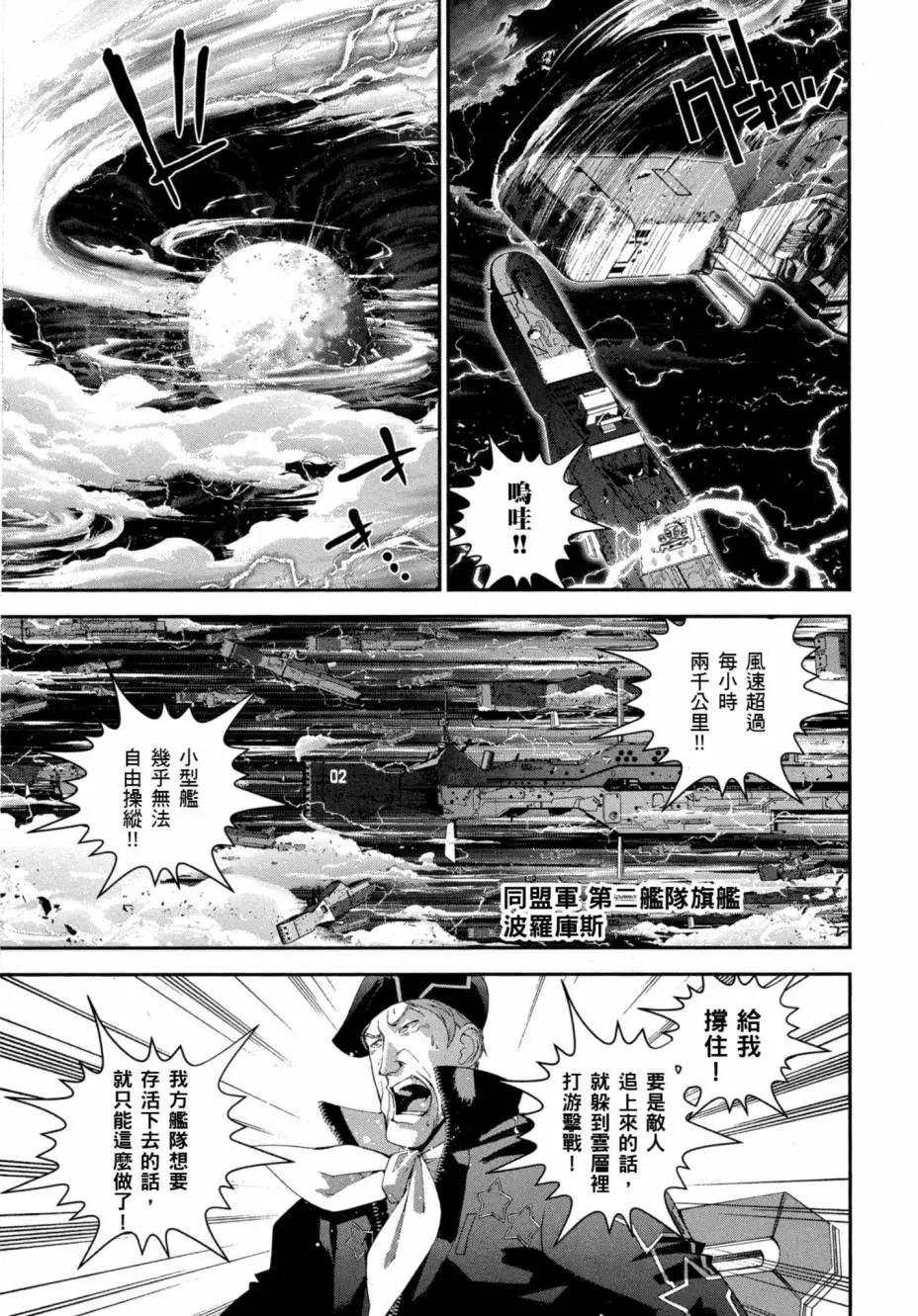 《银河英雄传说新连载》第06卷 第8页