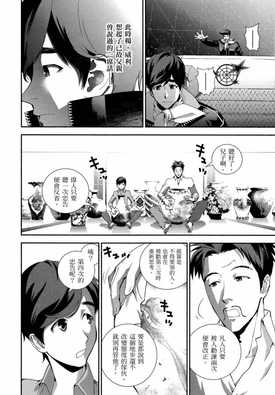 《银河英雄传说新连载》第06卷 第9页